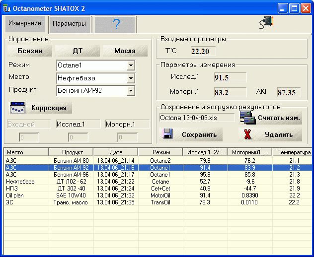 Программа анализатора нефтепродуктов SHATOX 2